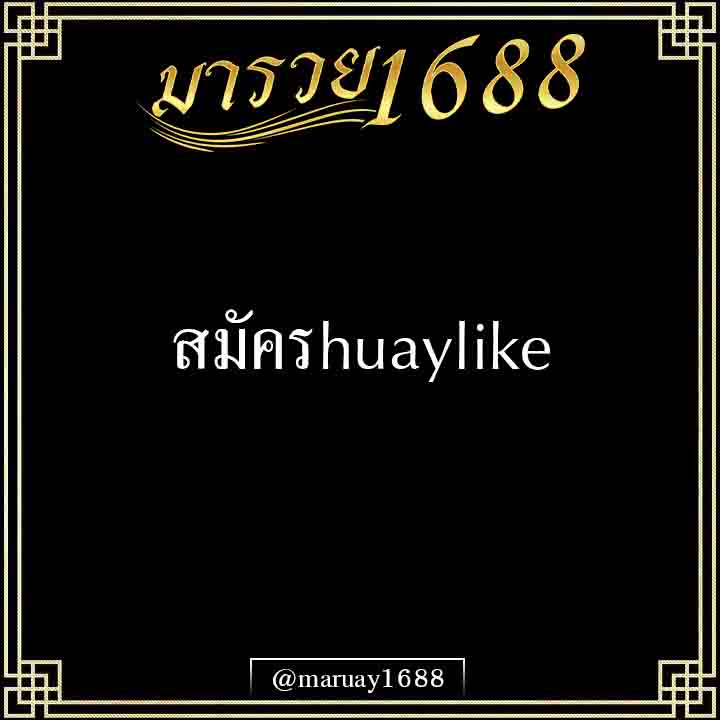 สมัครhuaylike