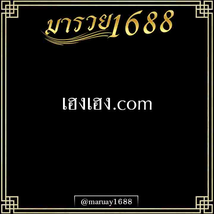 เฮงเฮง.com
