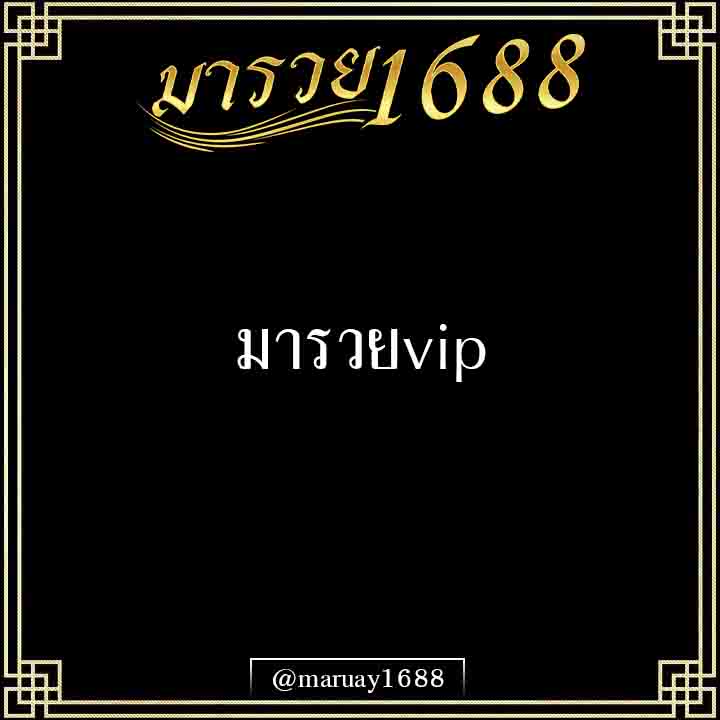 มารวยvip