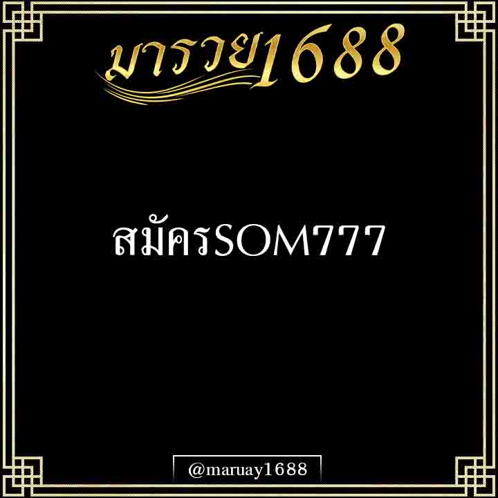 สมัครSOM777