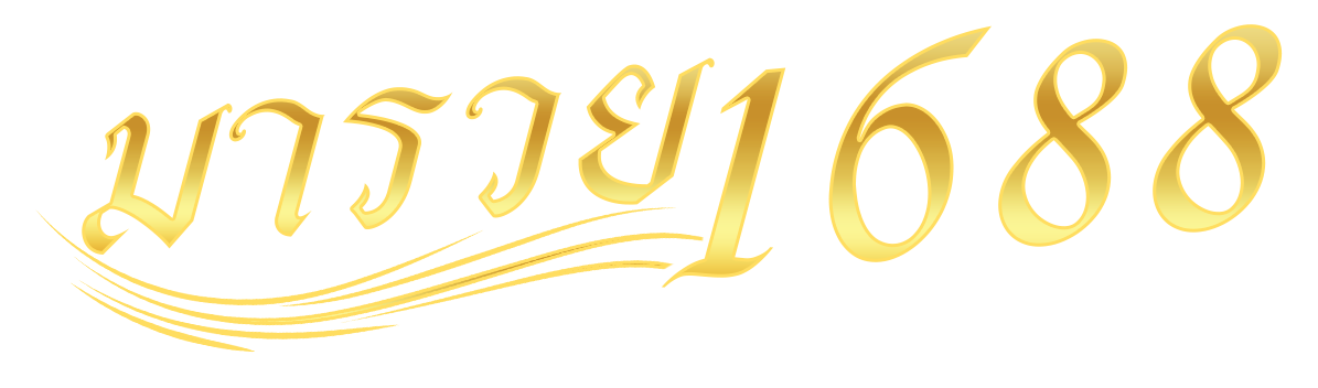 มารวย1688